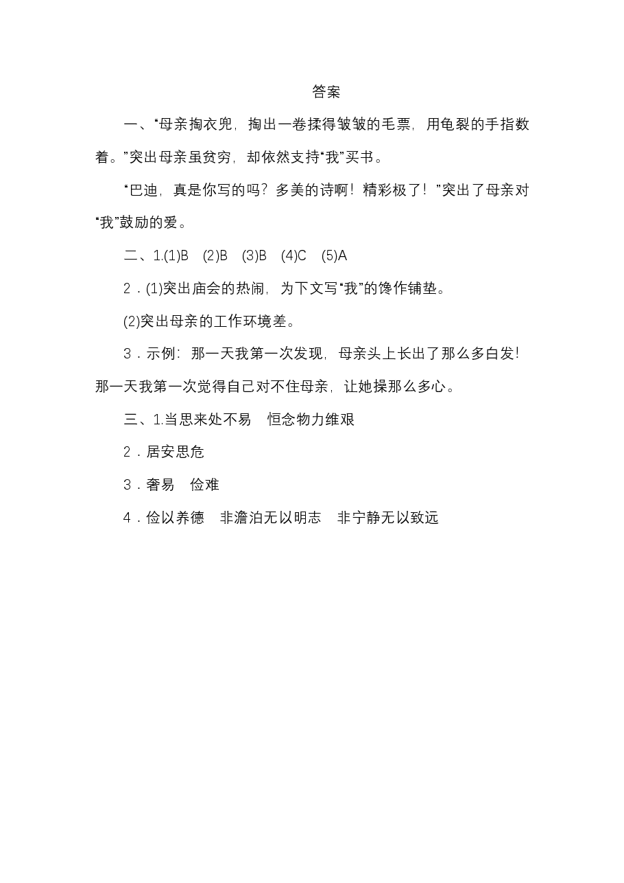 五年级语文上册 第六单元 语文园地六.pdf,第4页预览