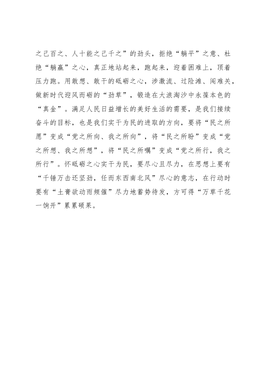 《著作选读》学习心得:心怀为民 亦不止不休.docx,第3页预览