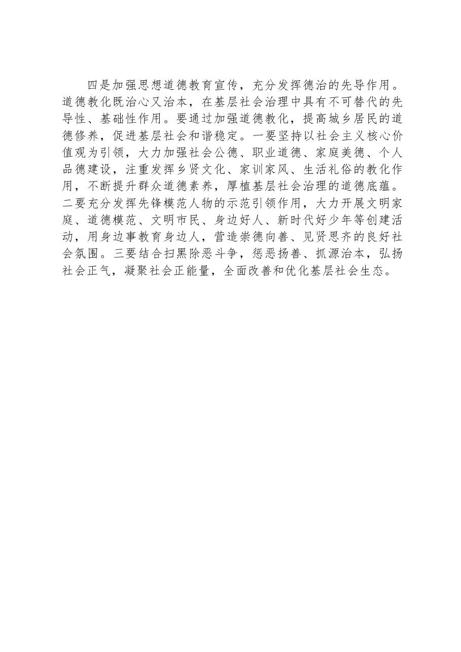 在县政协专题议政性常委会会议上的发言.docx,第3页预览