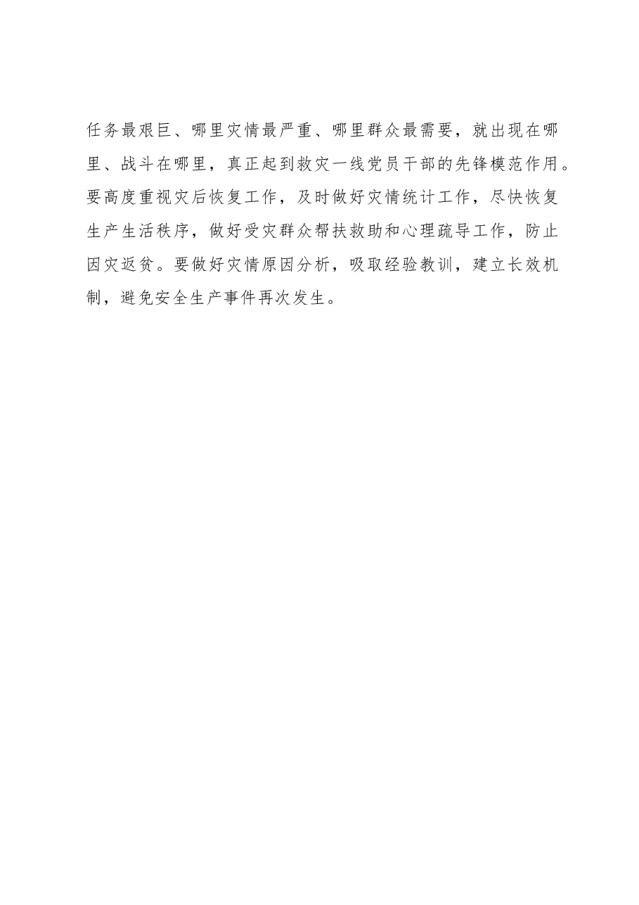 《著作选读》学习心得:安全生产须“常”抓不懈.docx,第3页预览