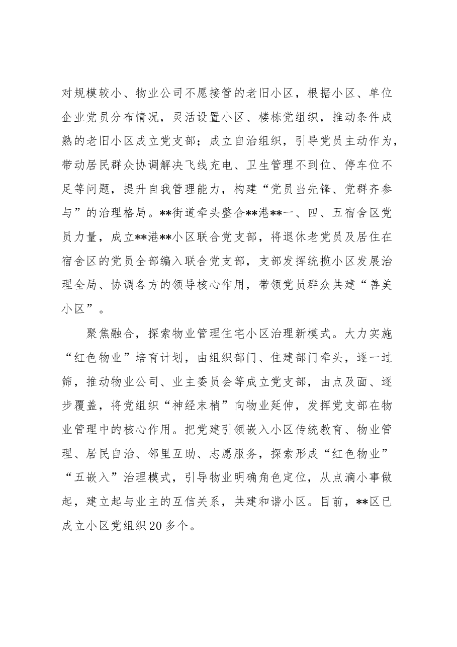 经验做法：区创新工作机制推动基层党建工作提质增效.docx，第2页预览