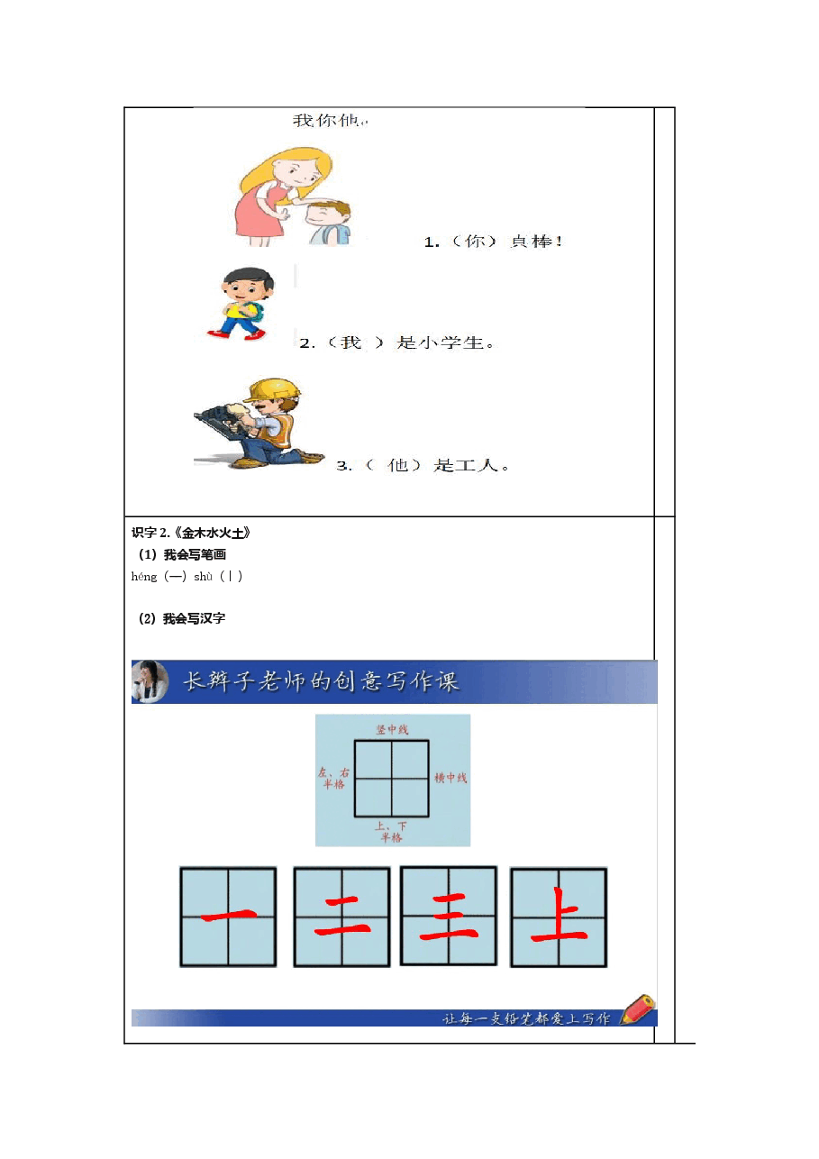 统编版语文一年级(上)1-8单元新课预习手册.doc,第2页预览