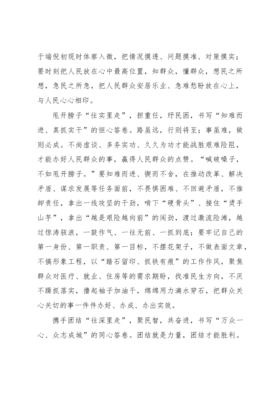 《著作选读》学习心得:@党员干部 书写新时代“走心”答卷.docx,第2页预览