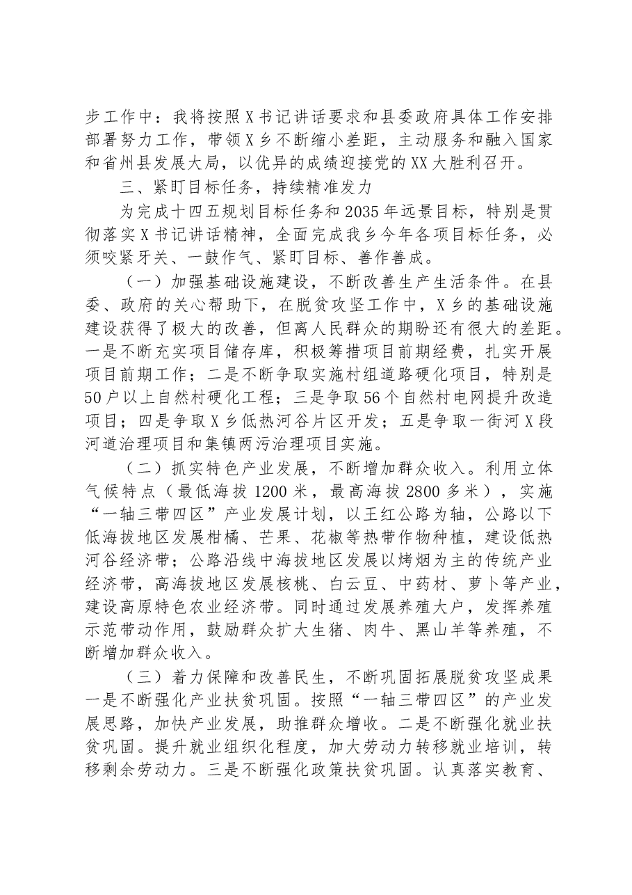 参加领导干部培训班发言材料.docx,第3页预览