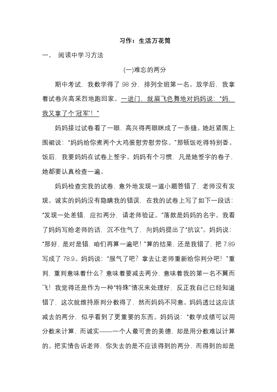 四年级语文上册第五单元习作:生活万花筒.pdf,第1页预览