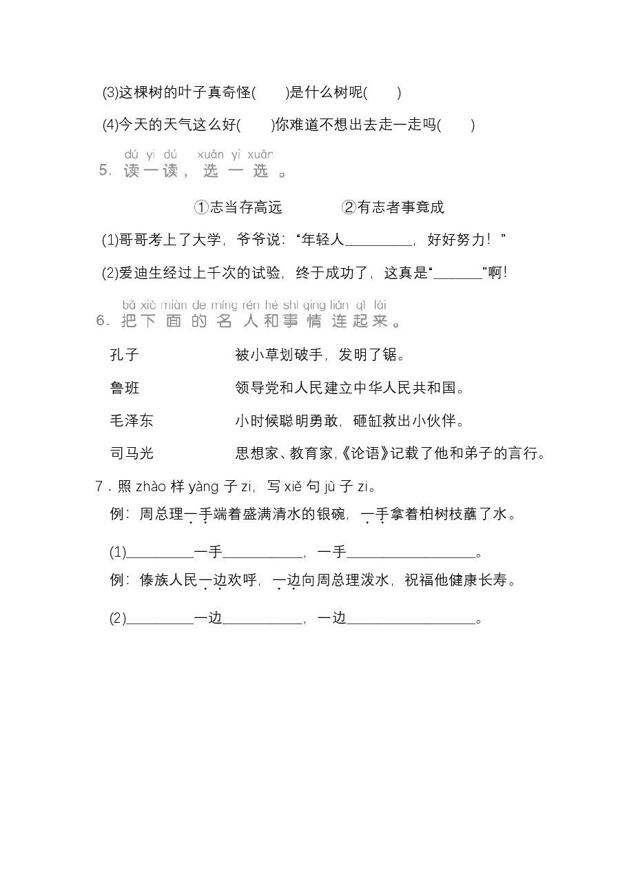 二年级语文上册 第六单元 语文园地六.pdf，第2页预览