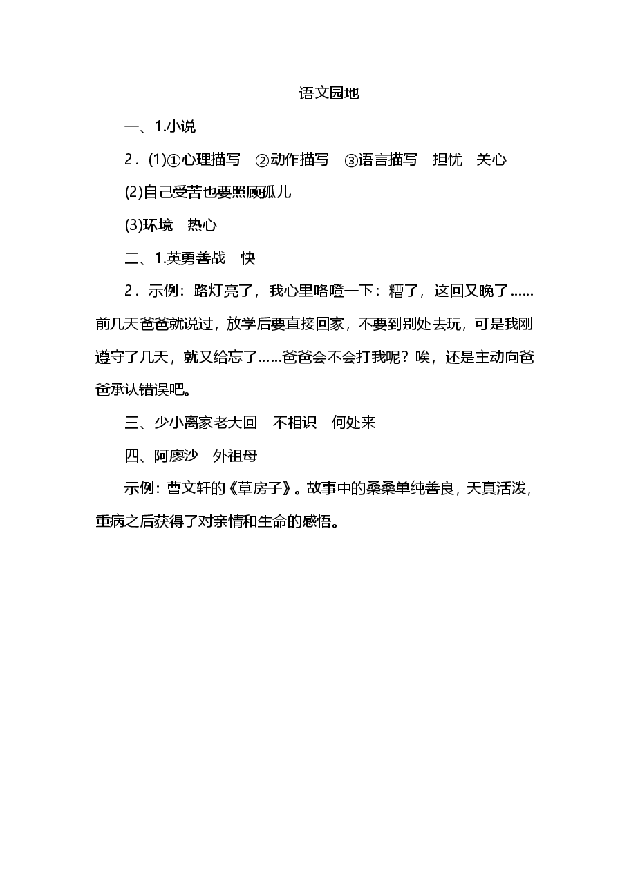六年级语文上册第四单元语文园地四.pdf,第4页预览