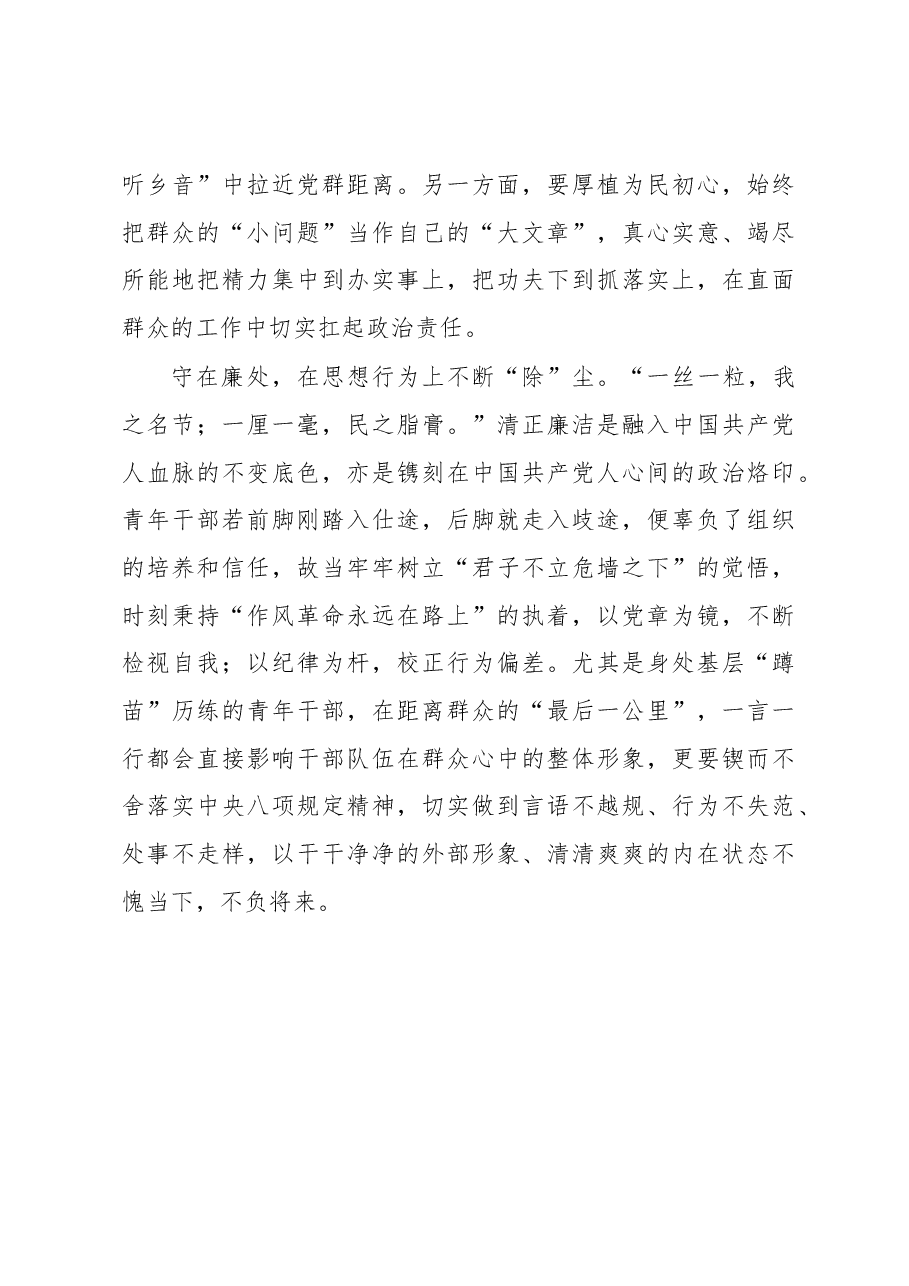 《著作选读》学习心得:青年干部当善用“加减乘除”.docx,第3页预览