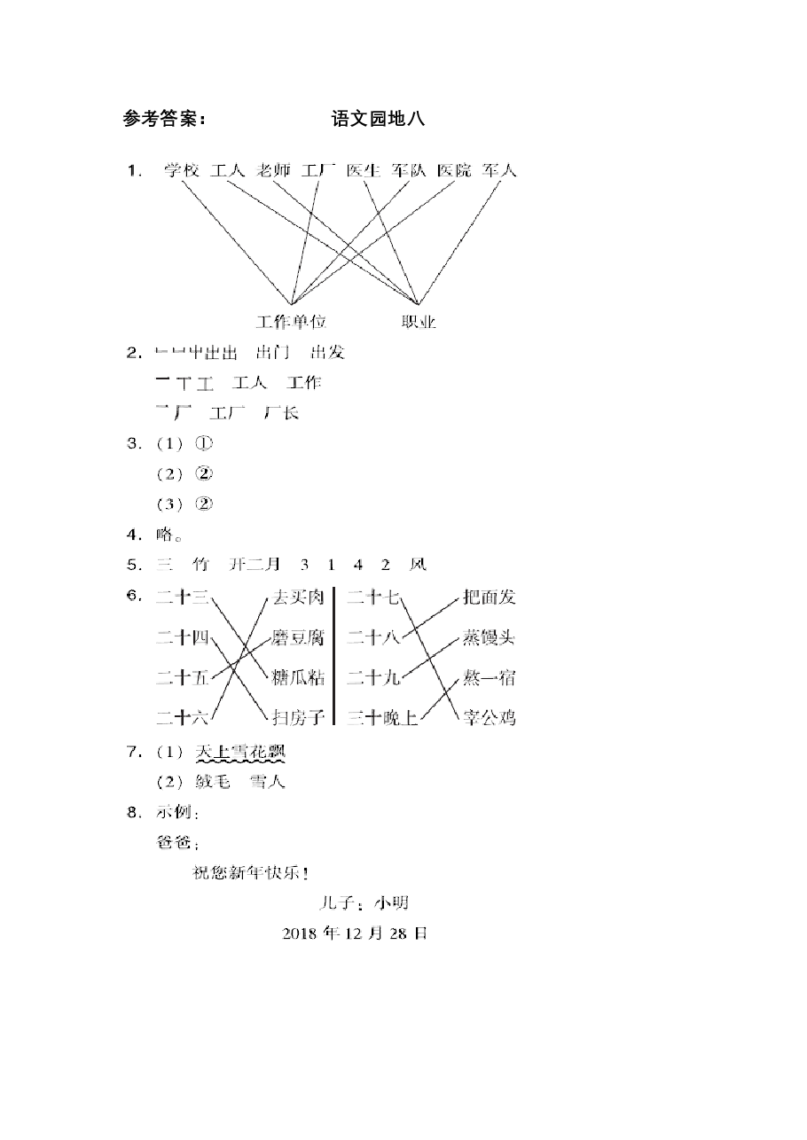 一年级语文上册 第八单元 语文园地八.pdf,第3页预览