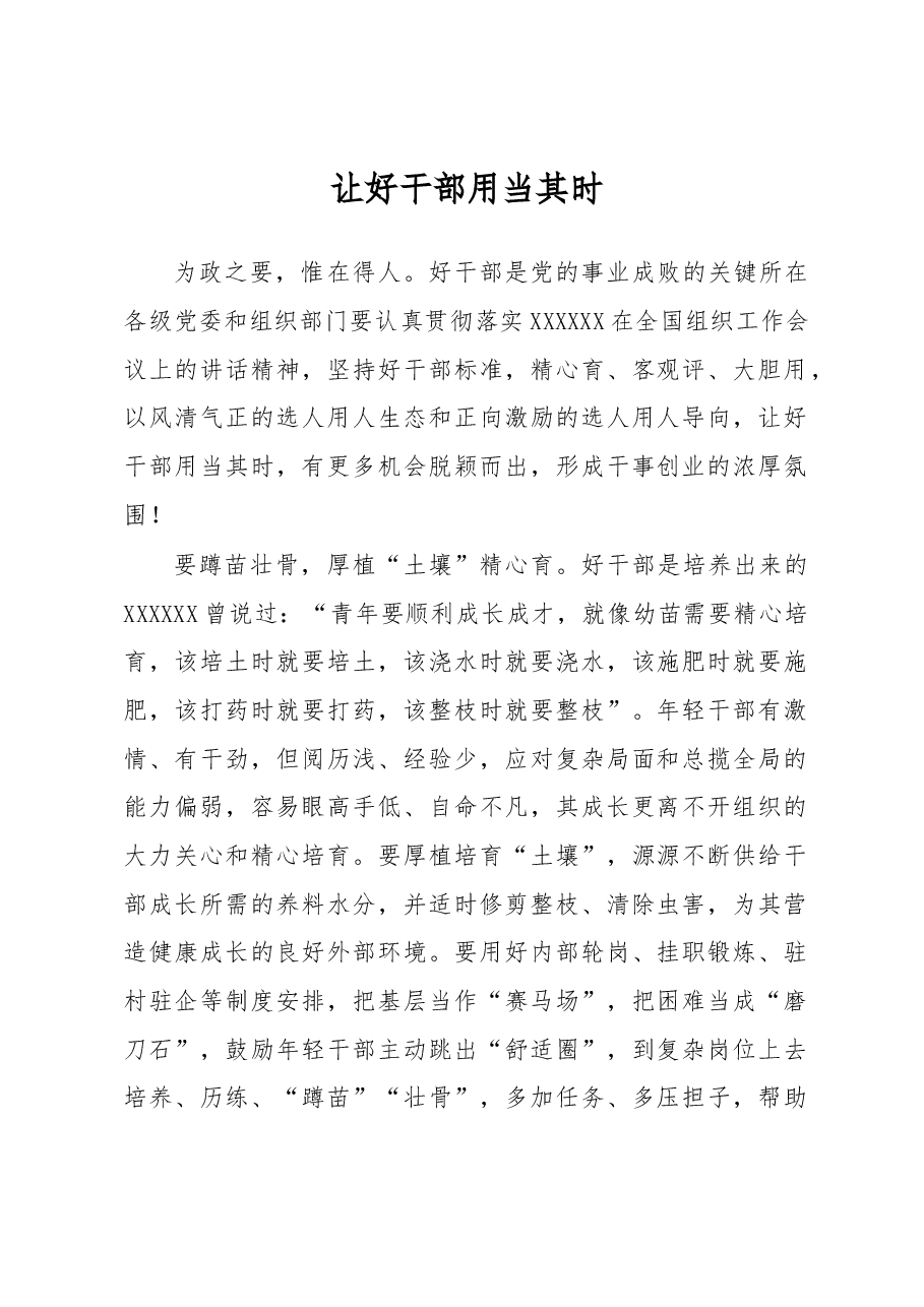《著作选读》学习心得:让好干部用当其时.docx,第1页预览