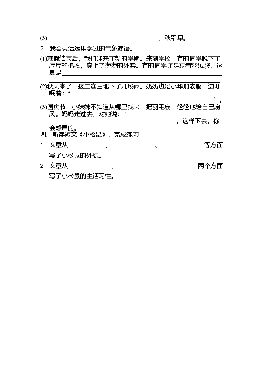 四年级语文上册第三单元语文园地三.doc,第2页预览