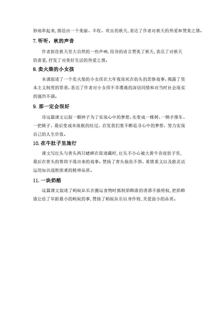 统编版语文三年级上册期中必掌握课文重点梳理.pdf,第2页预览