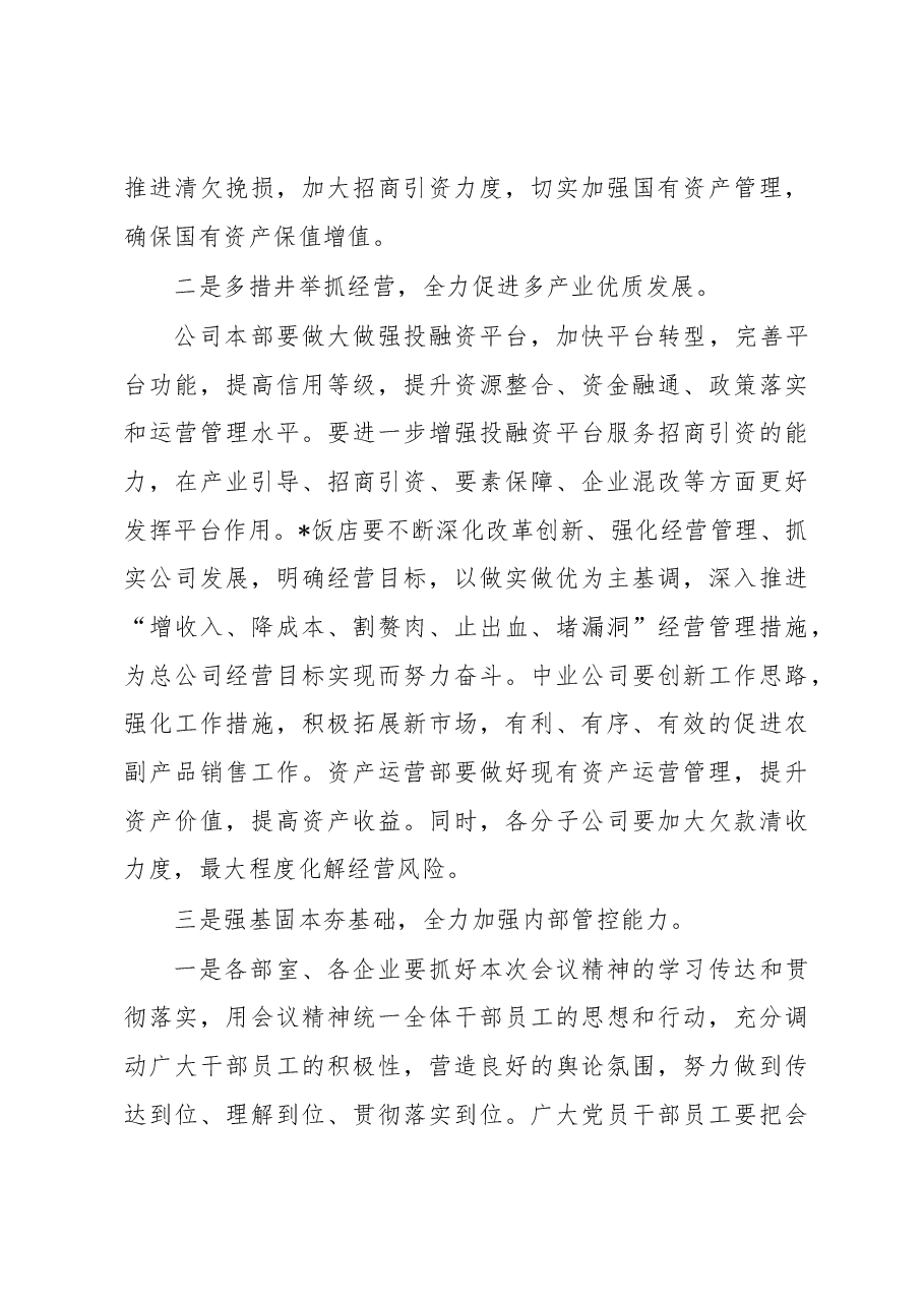 董事长在2023年度员工大会上的讲话（集团公司）.docx，第4页预览