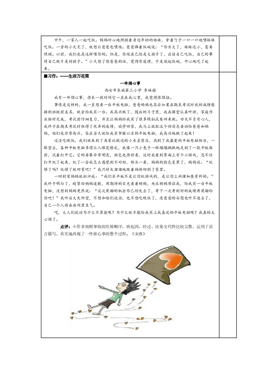 统编版语文四年级(上)5-8单元新课预习手册.docx,第4页预览