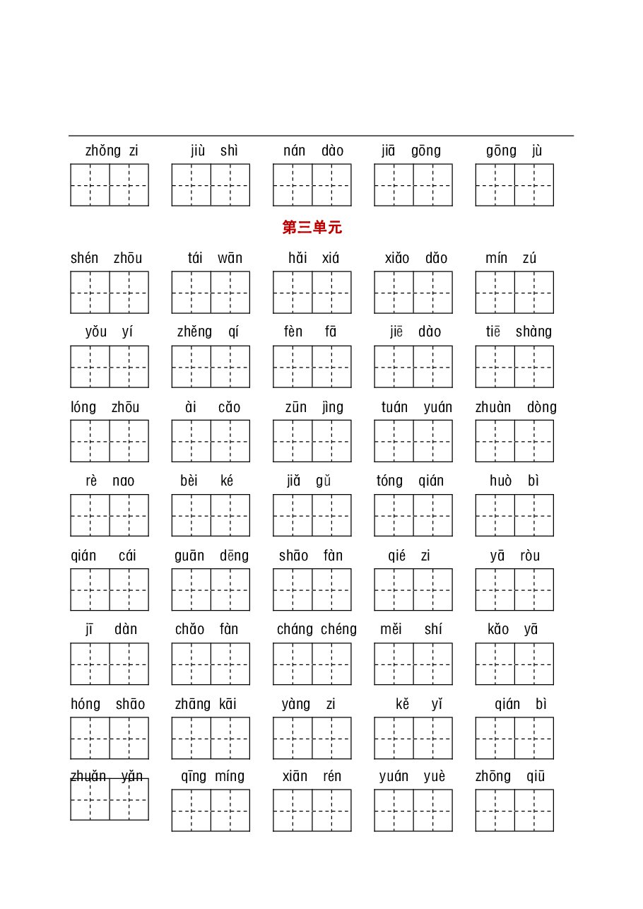 统编语文二年级听写与默写汇总(看拼音写词语+古诗课文积累).pdf,第3页预览