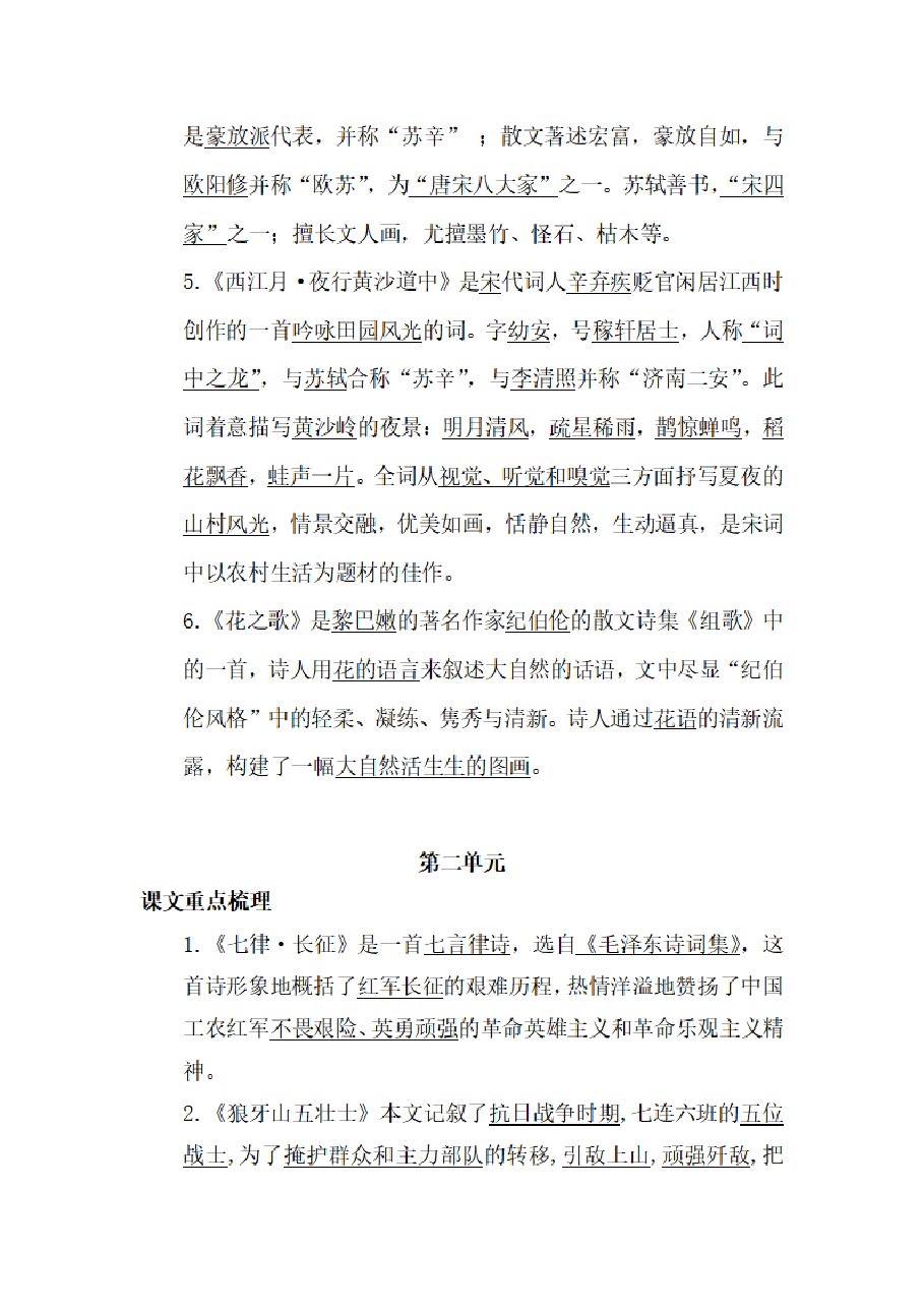 统编版语文六年级上册期中必掌握课文重点梳理汇总.pdf,第2页预览