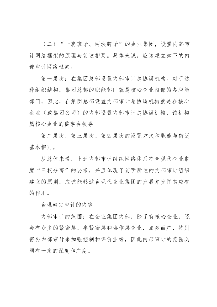 企业集团内审架构与模式.docx，第4页预览