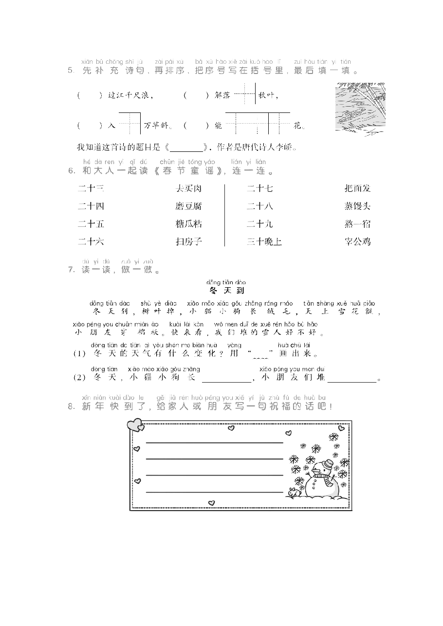 一年级语文上册 第八单元 语文园地八.pdf,第2页预览