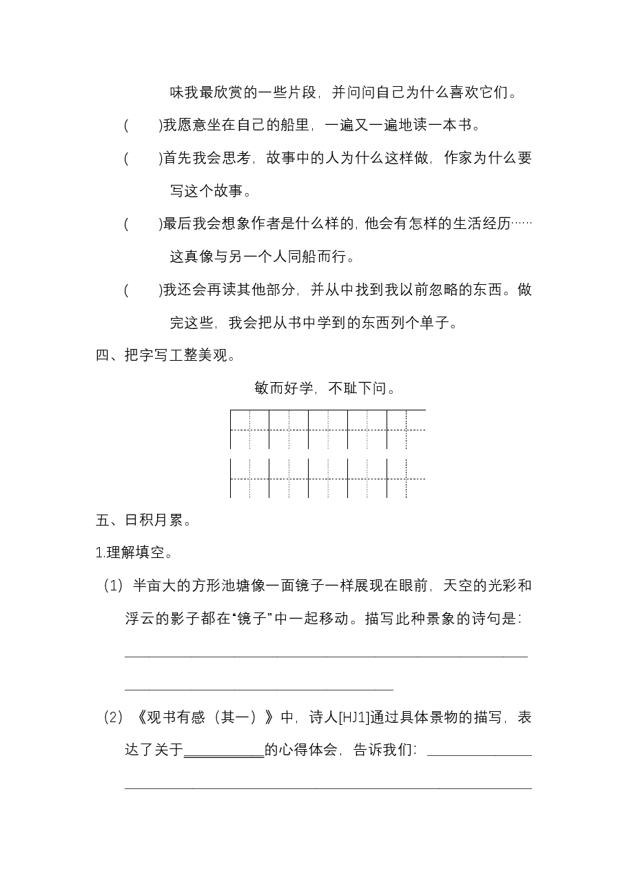 五年级语文上册 第八单元 语文园地八.pdf,第2页预览
