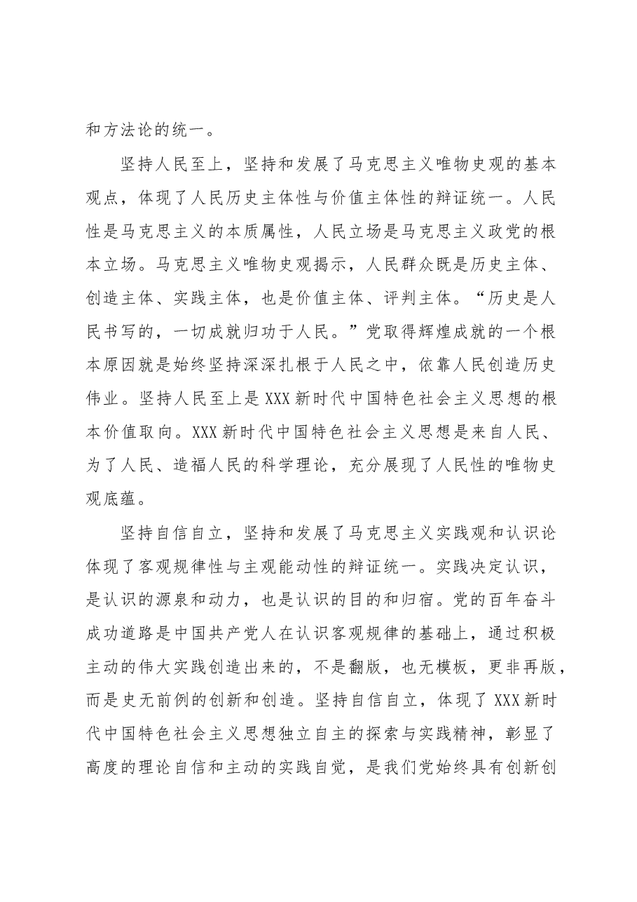 心得体会:深刻把握习近平新时代中国特色社会主义思想的世界观和方法论.docx,第2页预览