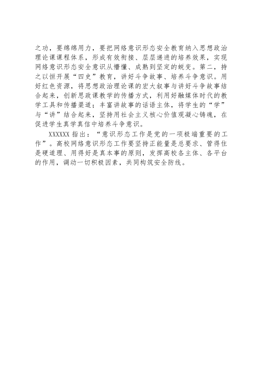 构筑高校网络意识形态安全防线.docx,第3页预览