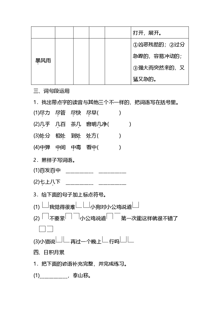 三年级语文上册第四单元语文园地四.pdf,第2页预览