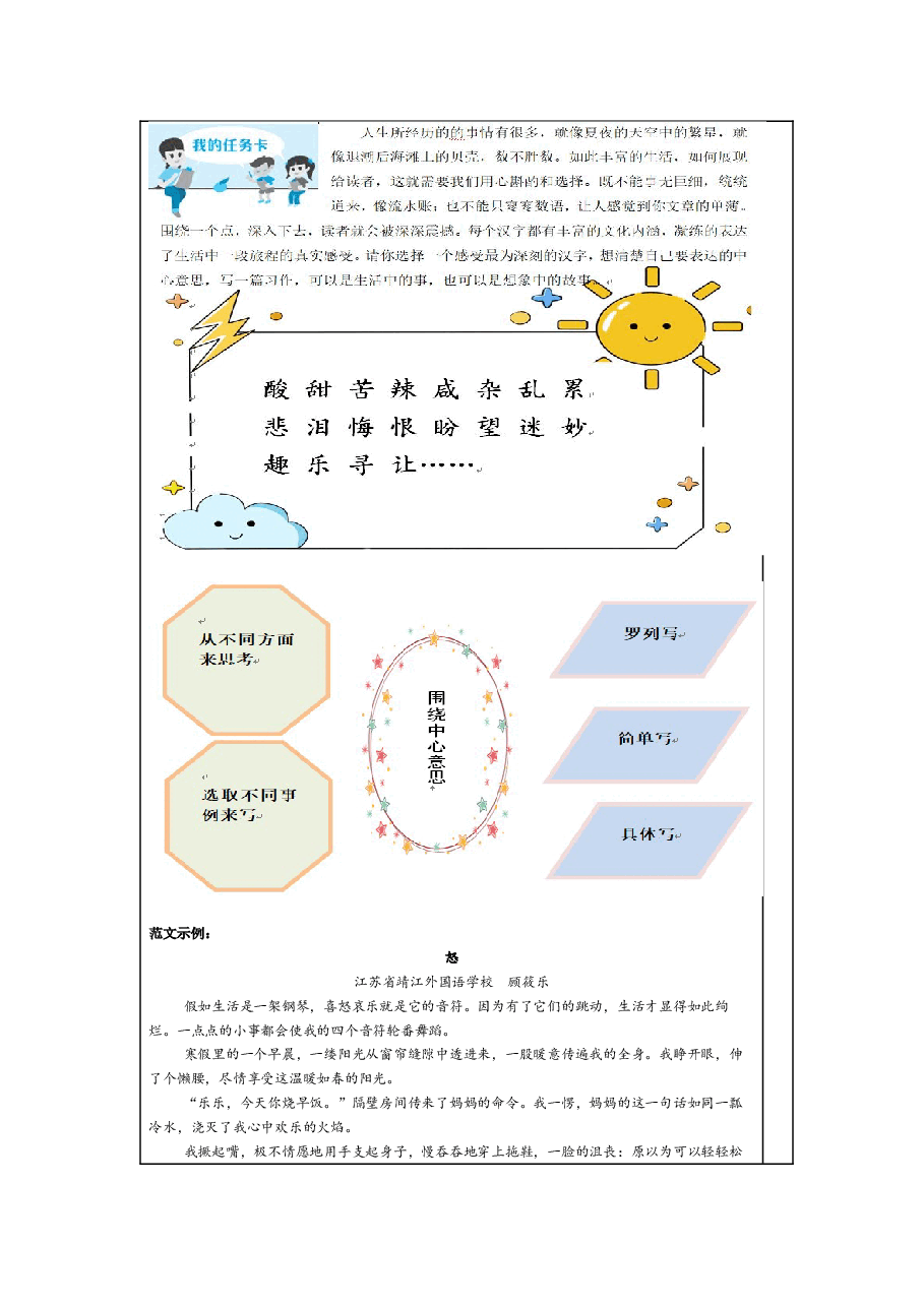 统编版语文六年级(上)5-8单元新课预习手册.doc,第4页预览