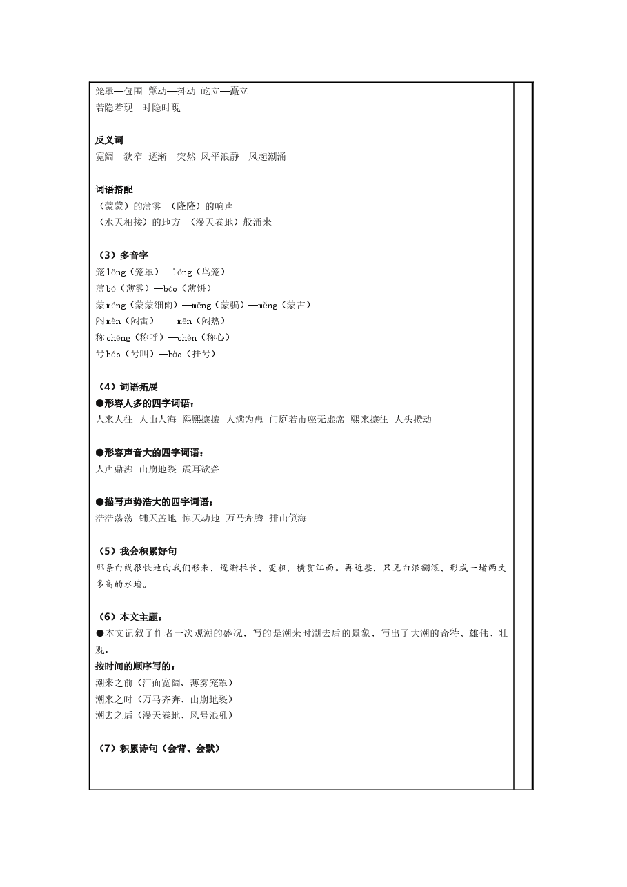 统编版语文四年级(上)1-4单元新课预习手册.doc,第2页预览