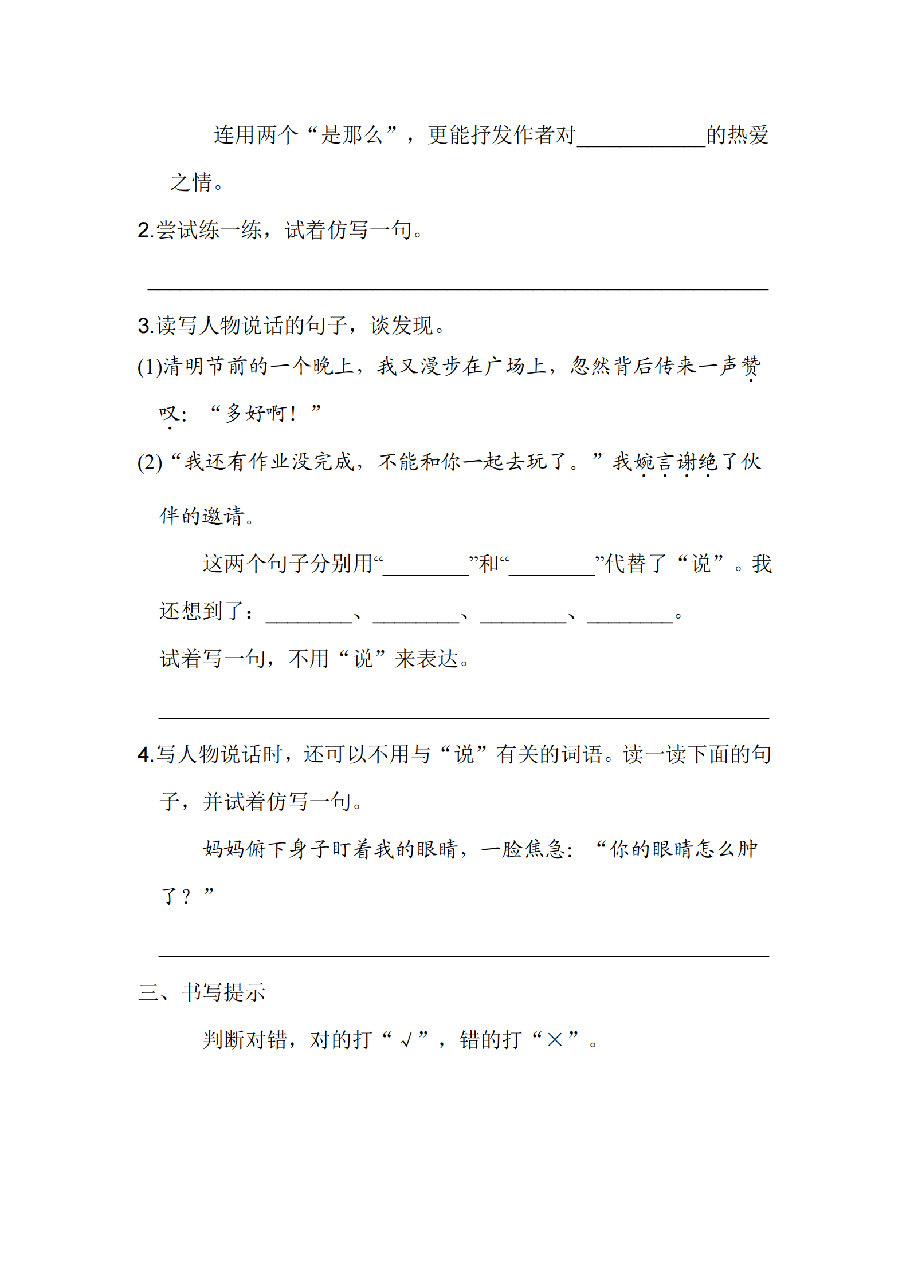 六年级语文上册第二单元 语文园地二_纯图版.pdf,第2页预览