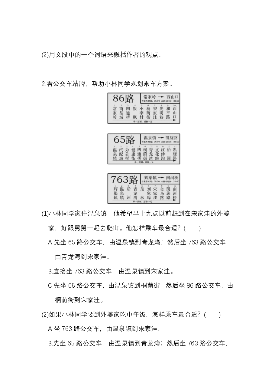 六年级语文上册 第六单元 语文园地六.pdf,第2页预览