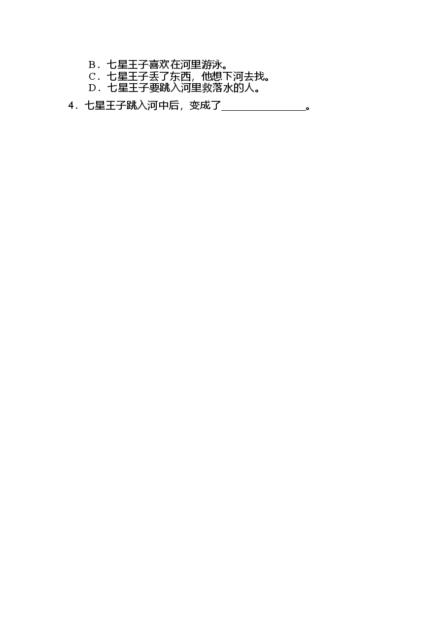 三年级语文上册第三单元语文园地三.doc,第3页预览