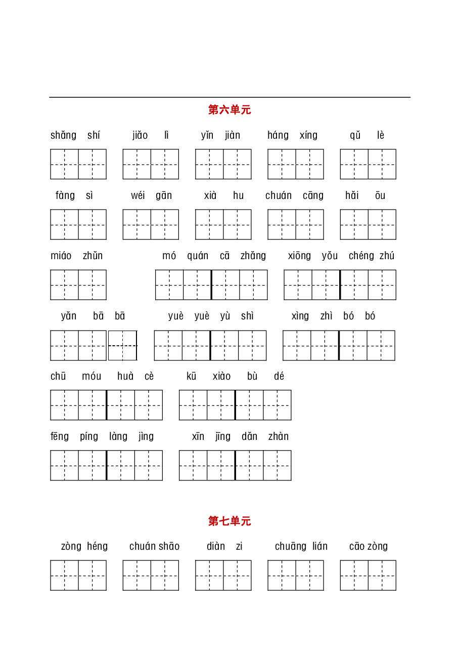统编语文五年级听写与默写汇总（看拼音写词语+古诗课文积累）.pdf，第4页预览