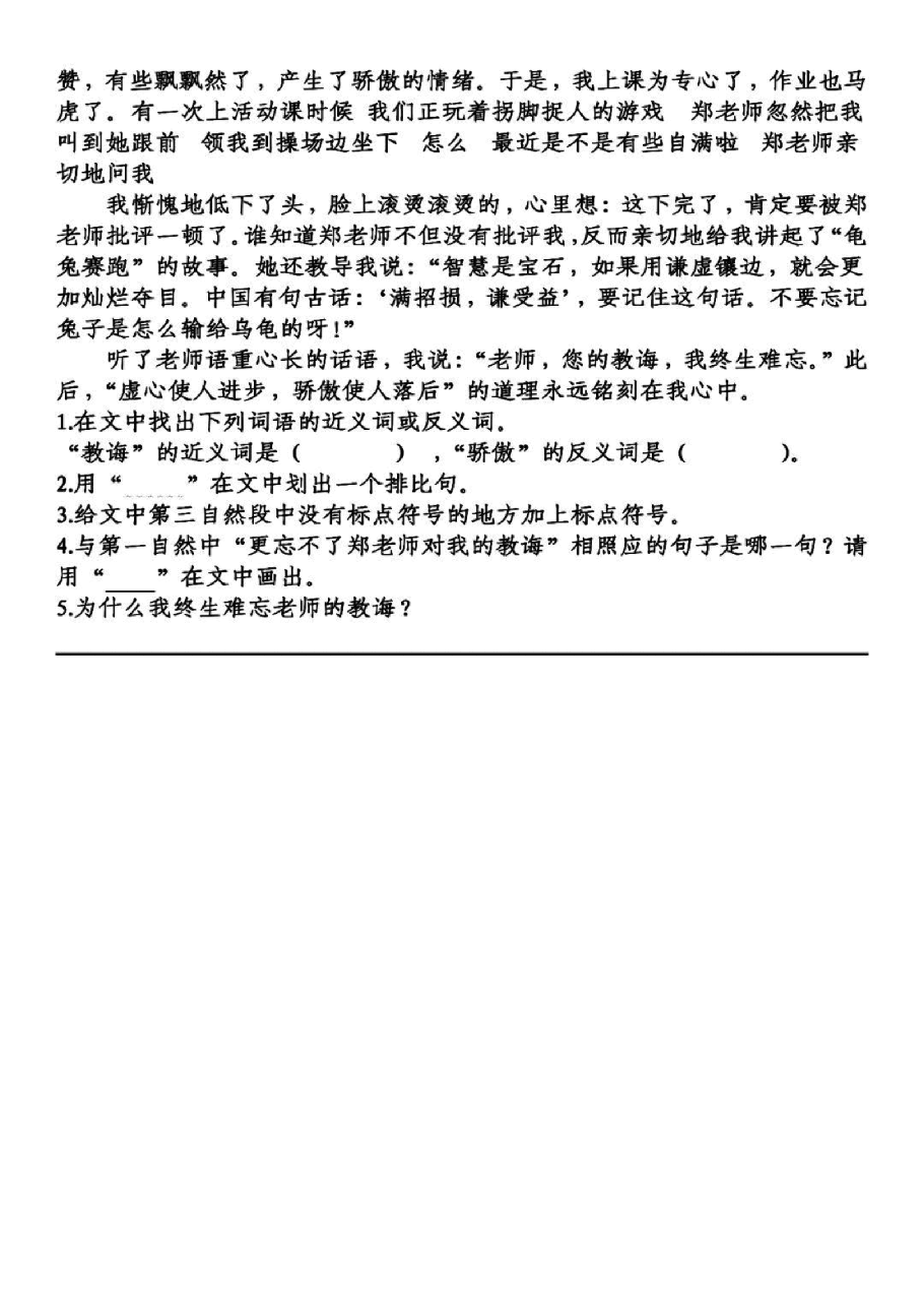统编版语文五年级下册第4单元基础知识复习卷_纯图版.pdf,第3页预览