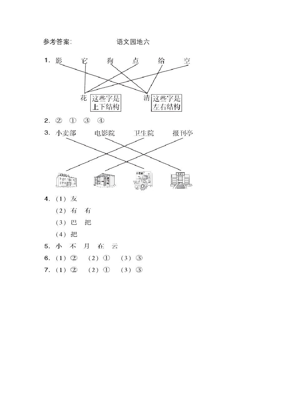 一年级语文上册 第六单元 语文园地六.pdf,第3页预览