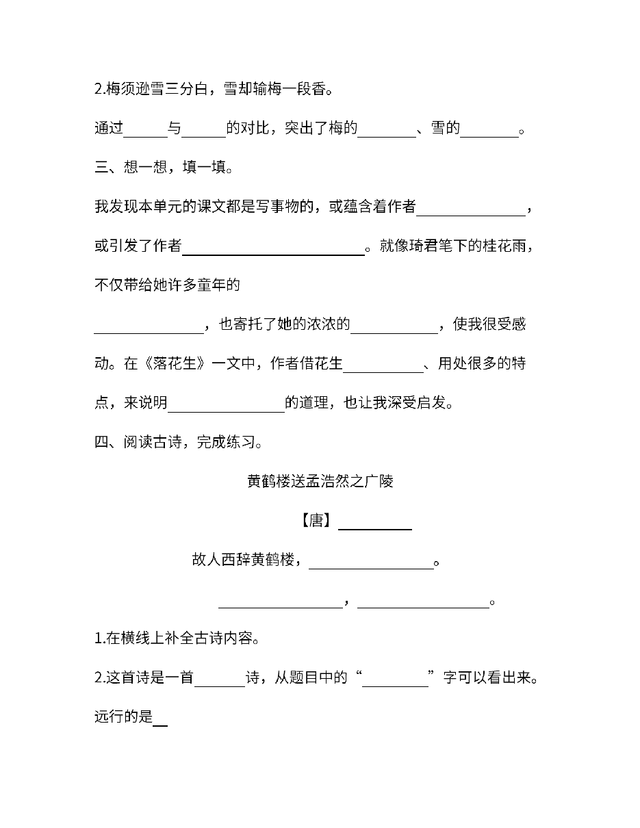 五年级语文上册第一单元 语文园地一_纯图版.pdf,第2页预览