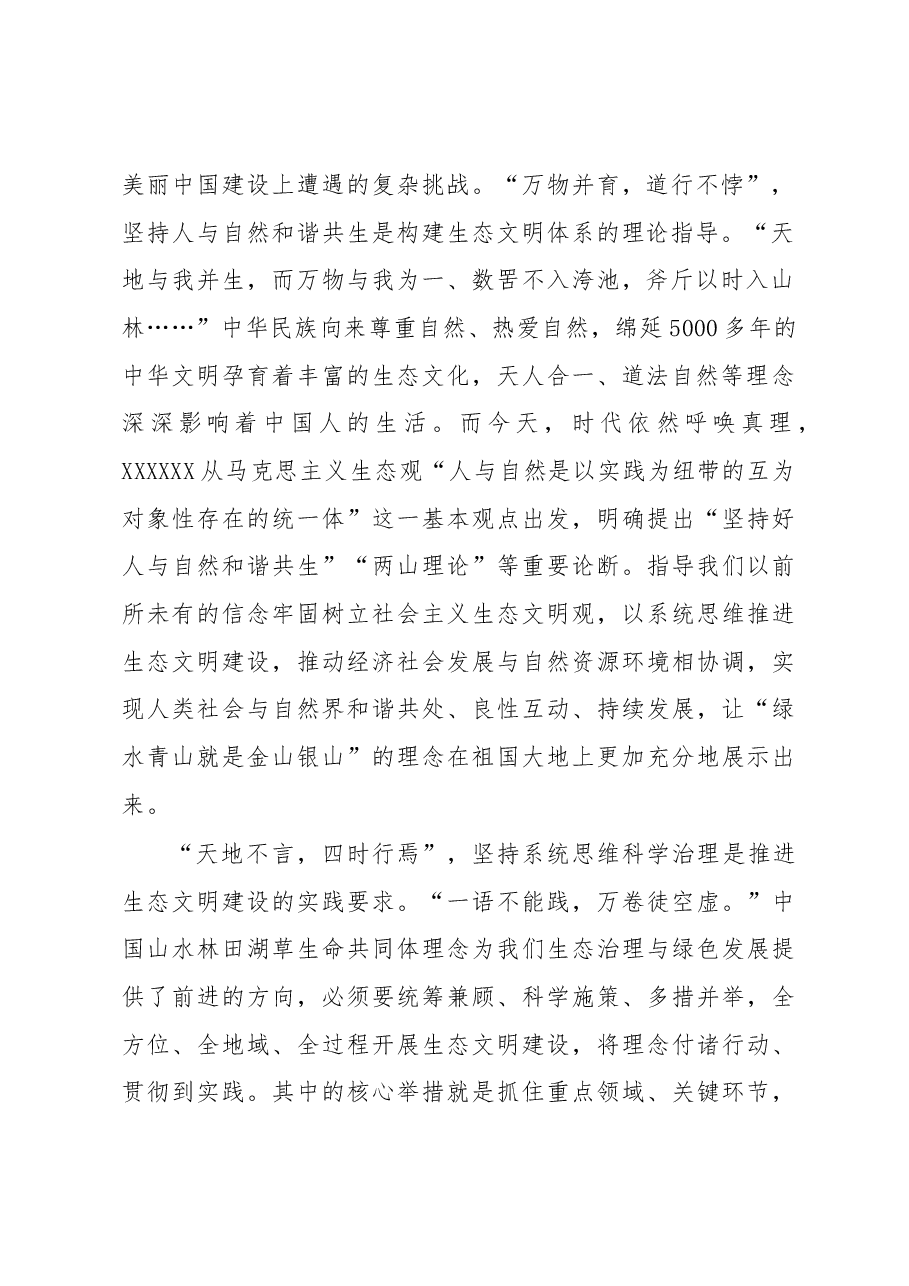《著作选读》学习心得:执笔绘就“生态画卷”.docx,第2页预览