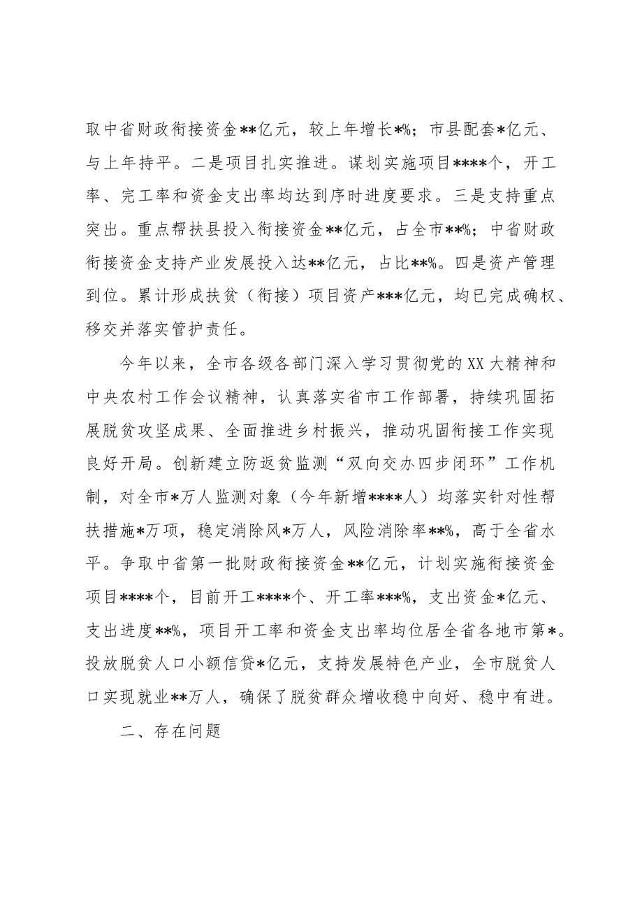 副市长在2023年全市巩固拓展脱贫攻坚成果同乡村振兴有效衔接领导小组（扩大）会议上的发言.docx，第4页预览