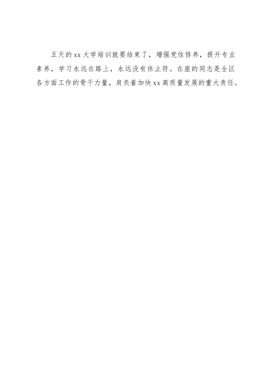 在学习贯彻党的二十大精神暨提升领导干部综合能力培训班结业典礼上的讲话.docx，第3页预览