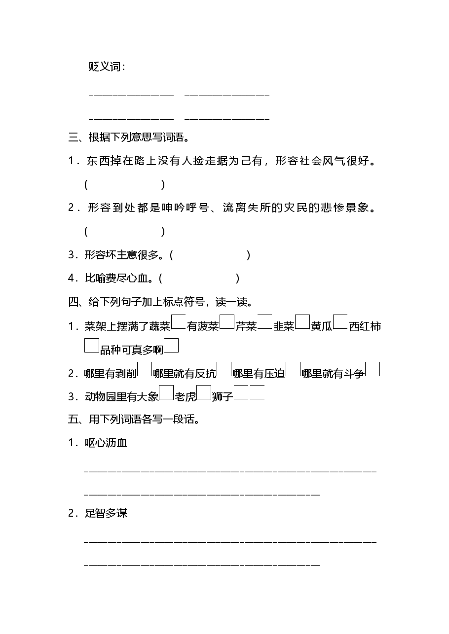 五年级语文上册第四单元语文园地四.pdf,第2页预览