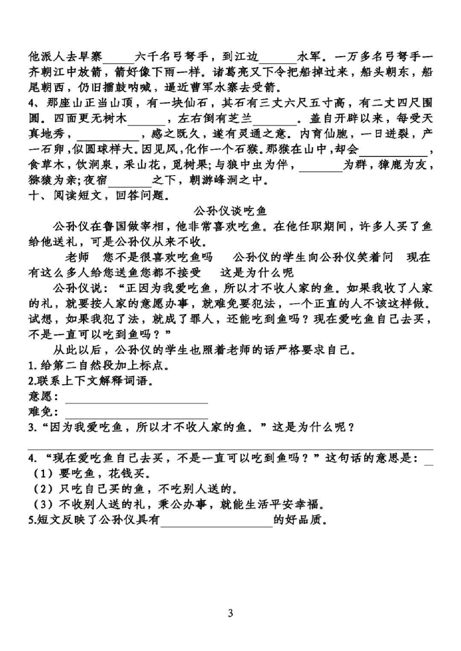 统编版语文五年级下册第2单元基础知识复习卷_纯图版.pdf,第3页预览