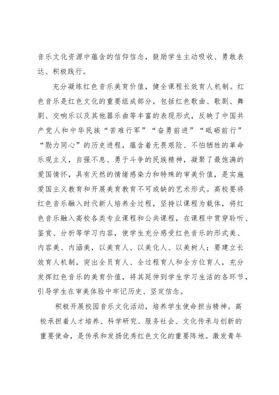 (9篇)红色文化主题党课讲稿汇编.docx,第4页预览
