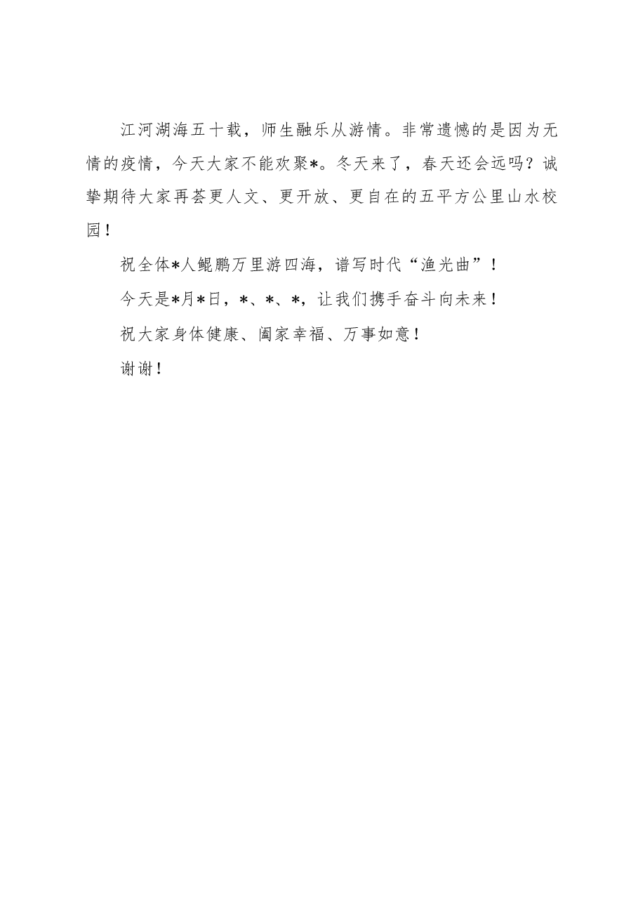 党委书记在学院办学周年创新发展大会上的讲话(高校).docx,第3页预览
