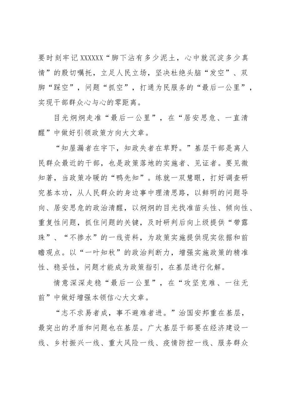 《著作选读》学习心得:做好“最后一公里”的冲刺文章.docx,第2页预览