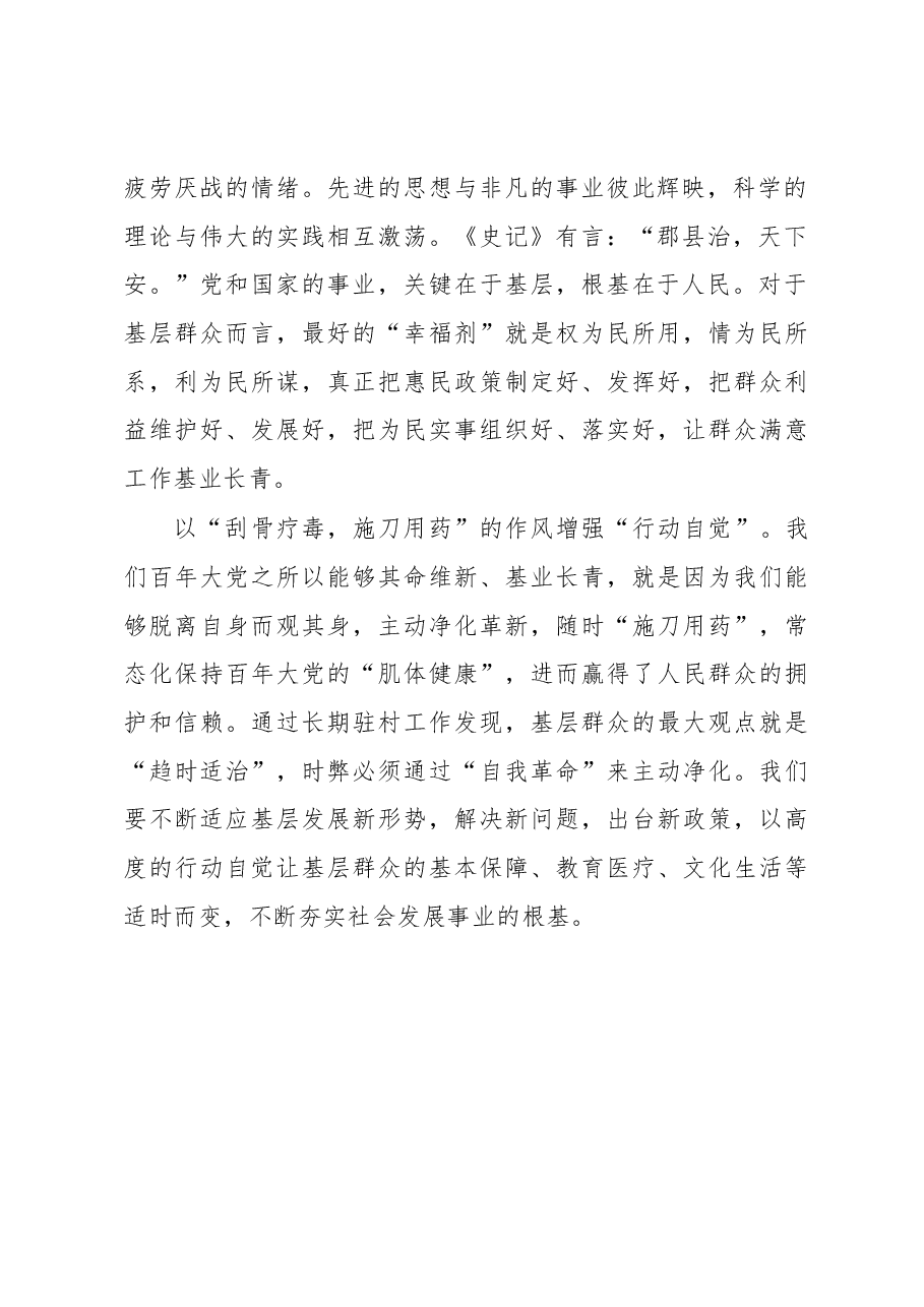 《著作选读》学习心得:以自我革命力塑基业长青.docx,第2页预览