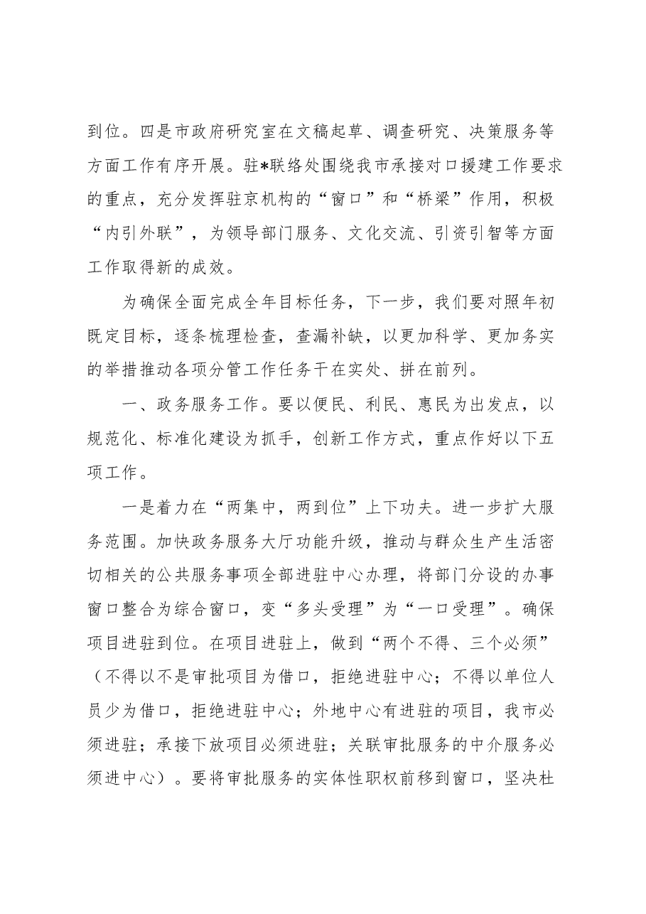 市人民政府党组成员、办公室主任在市政府全体（扩大）会议上的汇报发言.docx，第3页预览