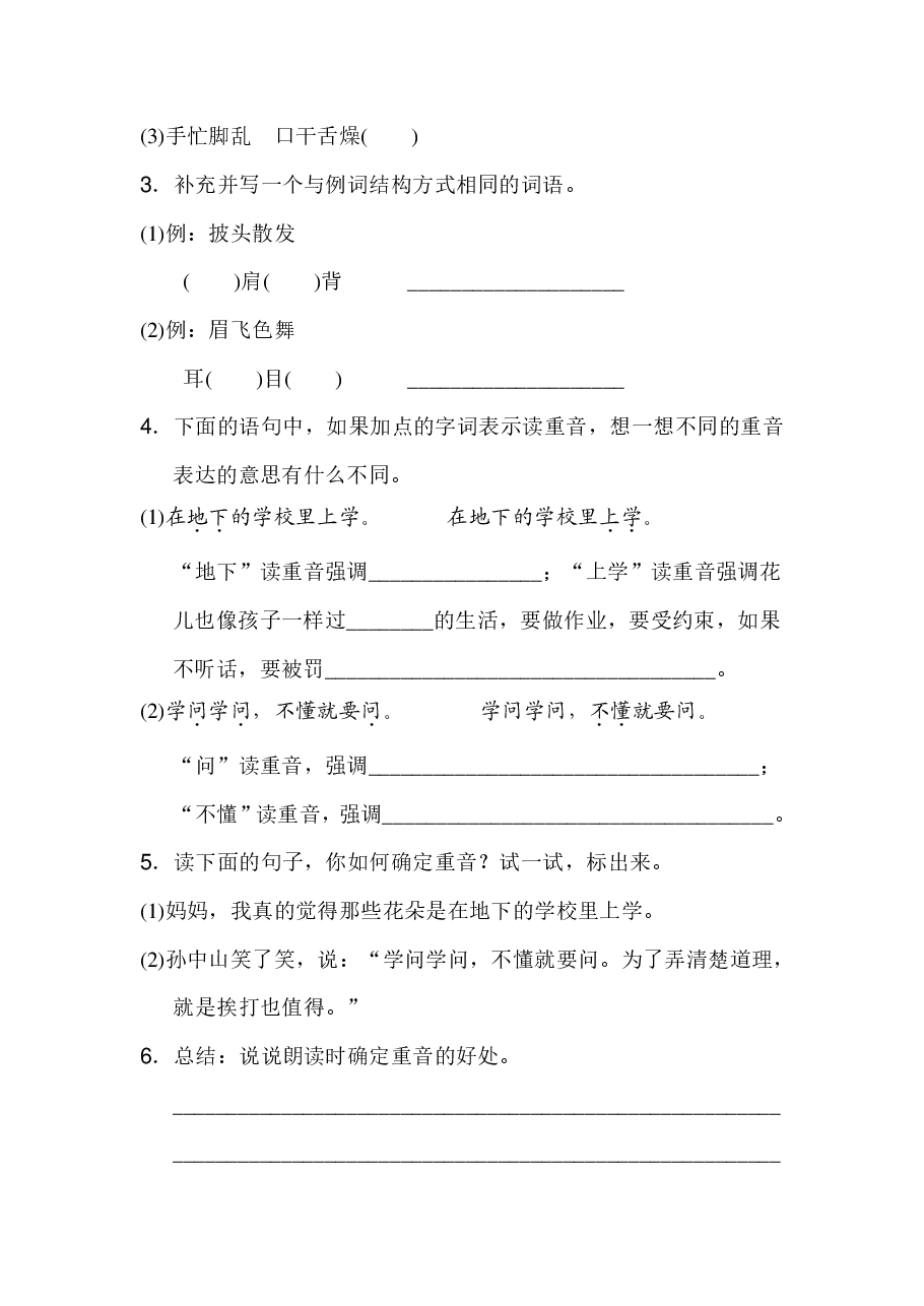 三年级语文上册第一单元 语文园地一.pdf,第3页预览
