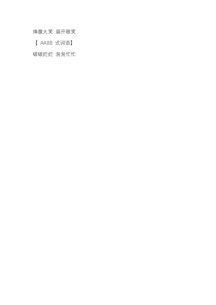 统编版三年级语文上册期中必掌握词语积累汇总.pdf，第4页预览