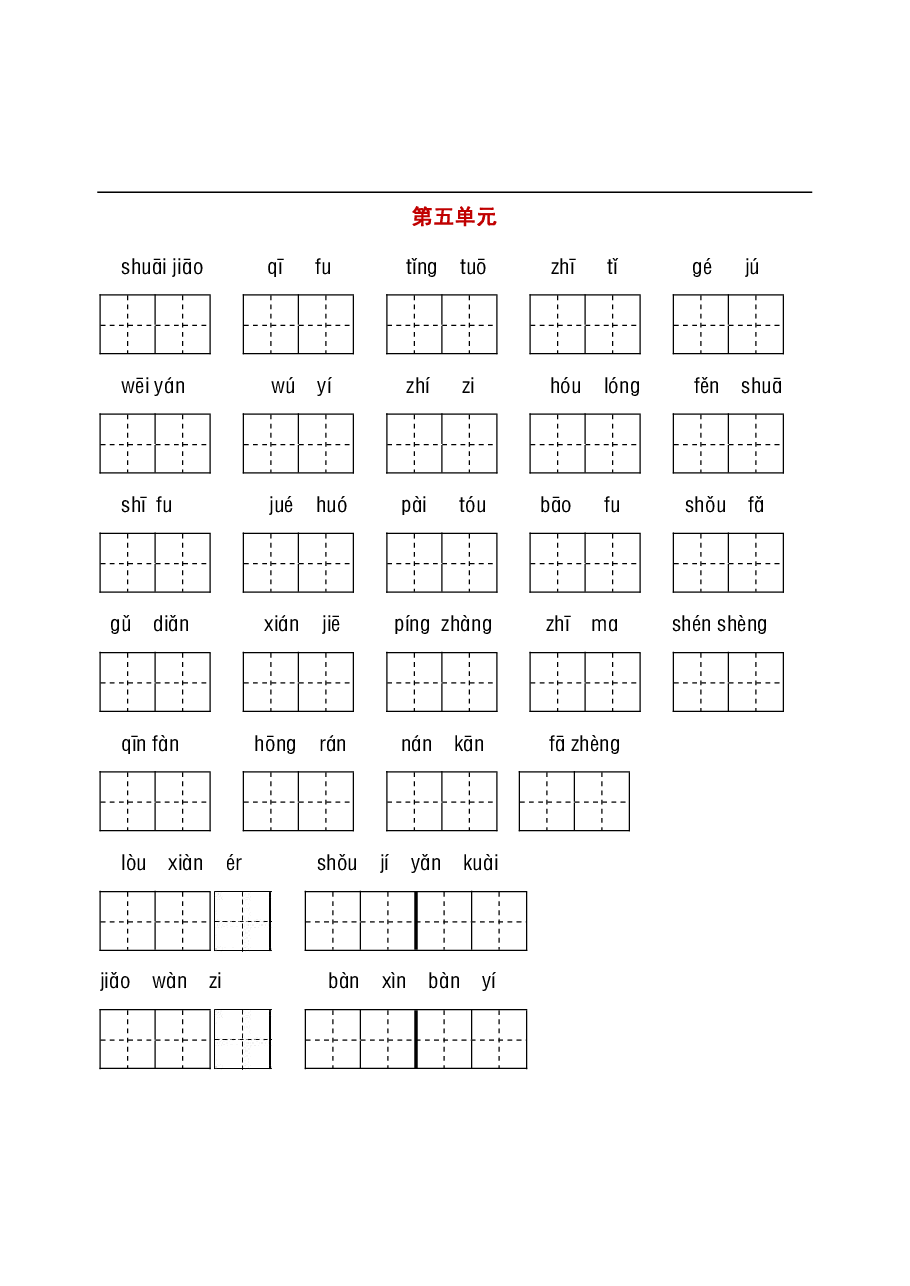 统编语文五年级听写与默写汇总（看拼音写词语+古诗课文积累）.pdf，第3页预览