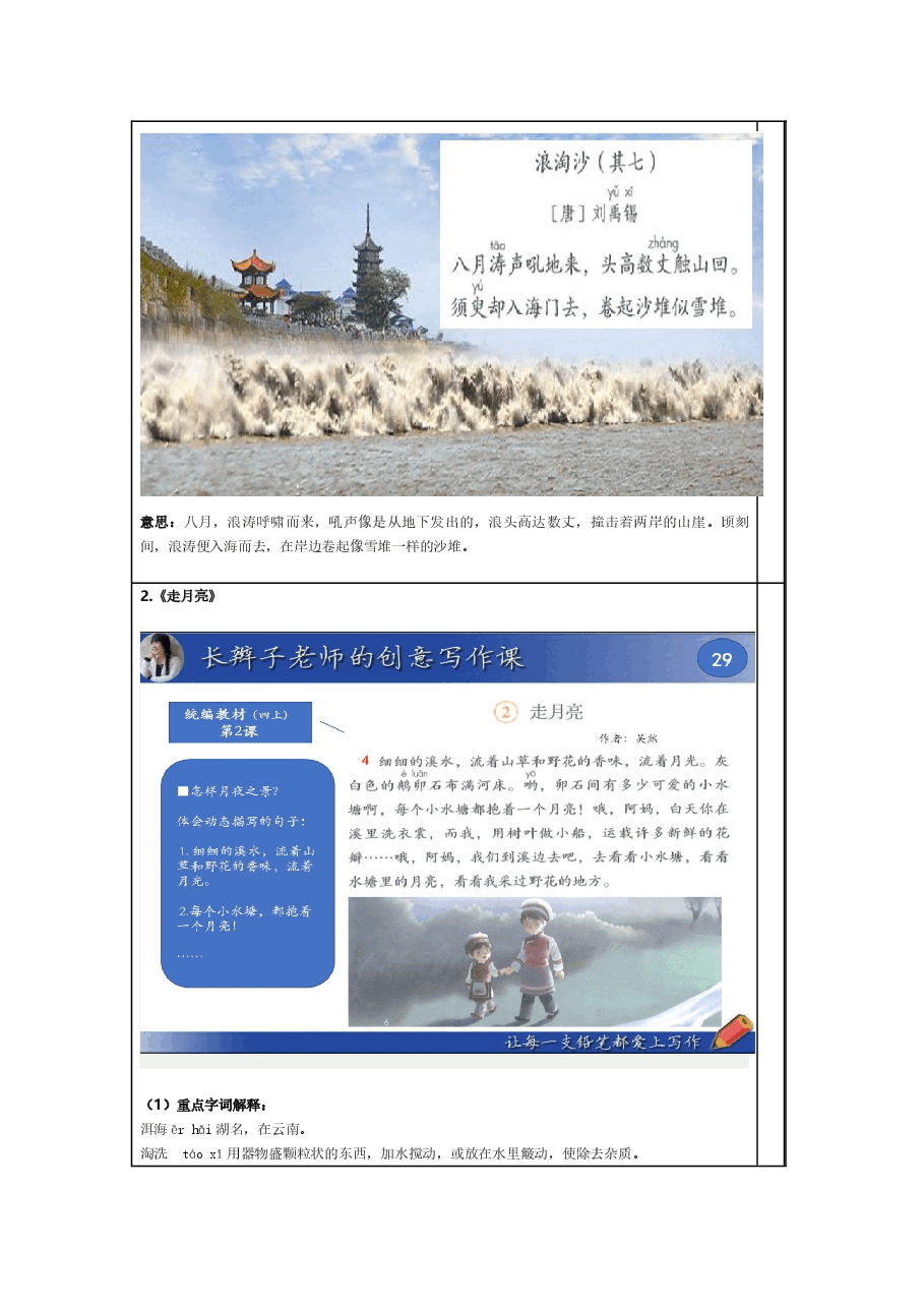 统编版语文四年级(上)1-4单元新课预习手册.doc,第3页预览