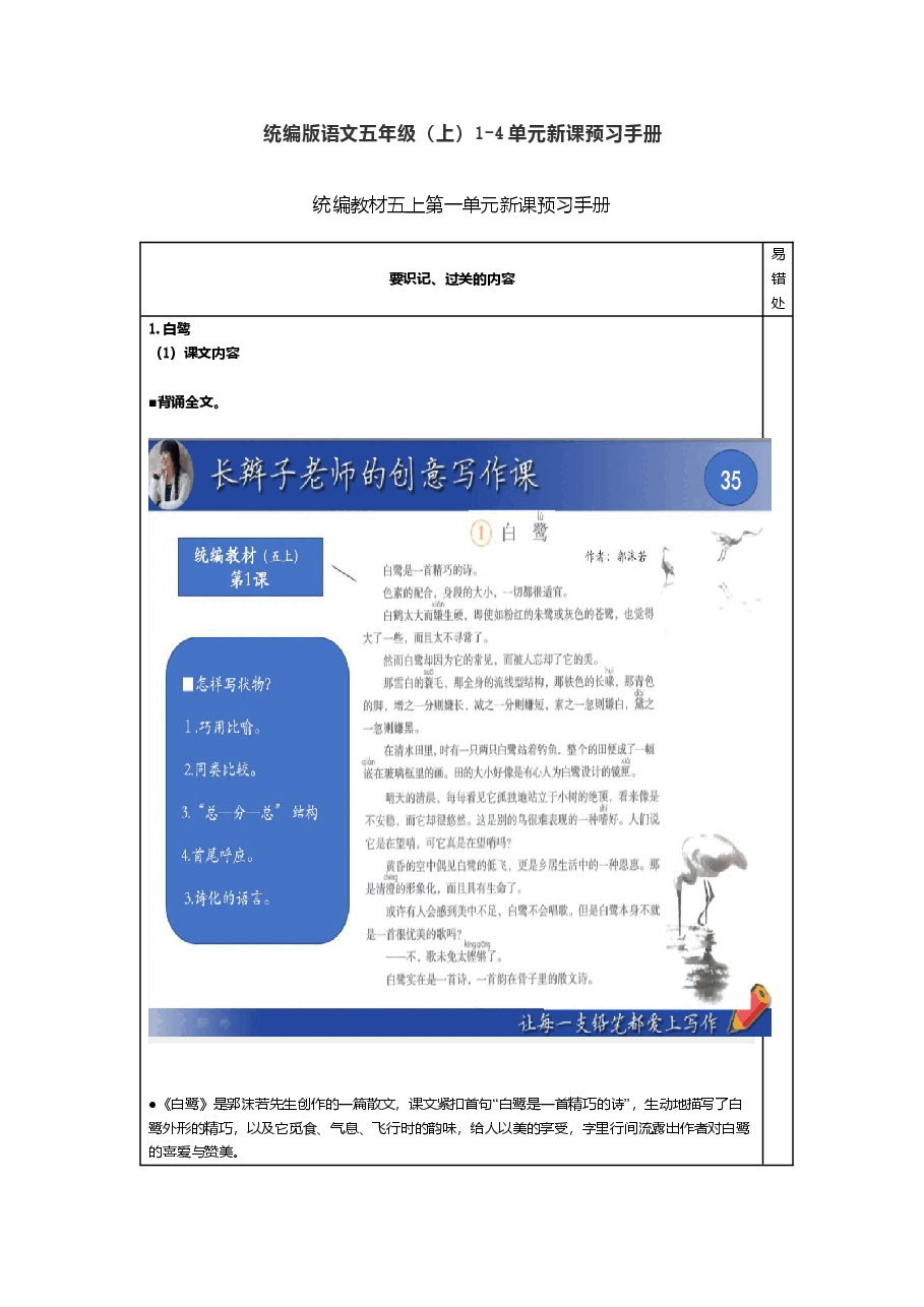 统编版语文五年级（上）1-4单元新课预习手册.doc，第1页预览